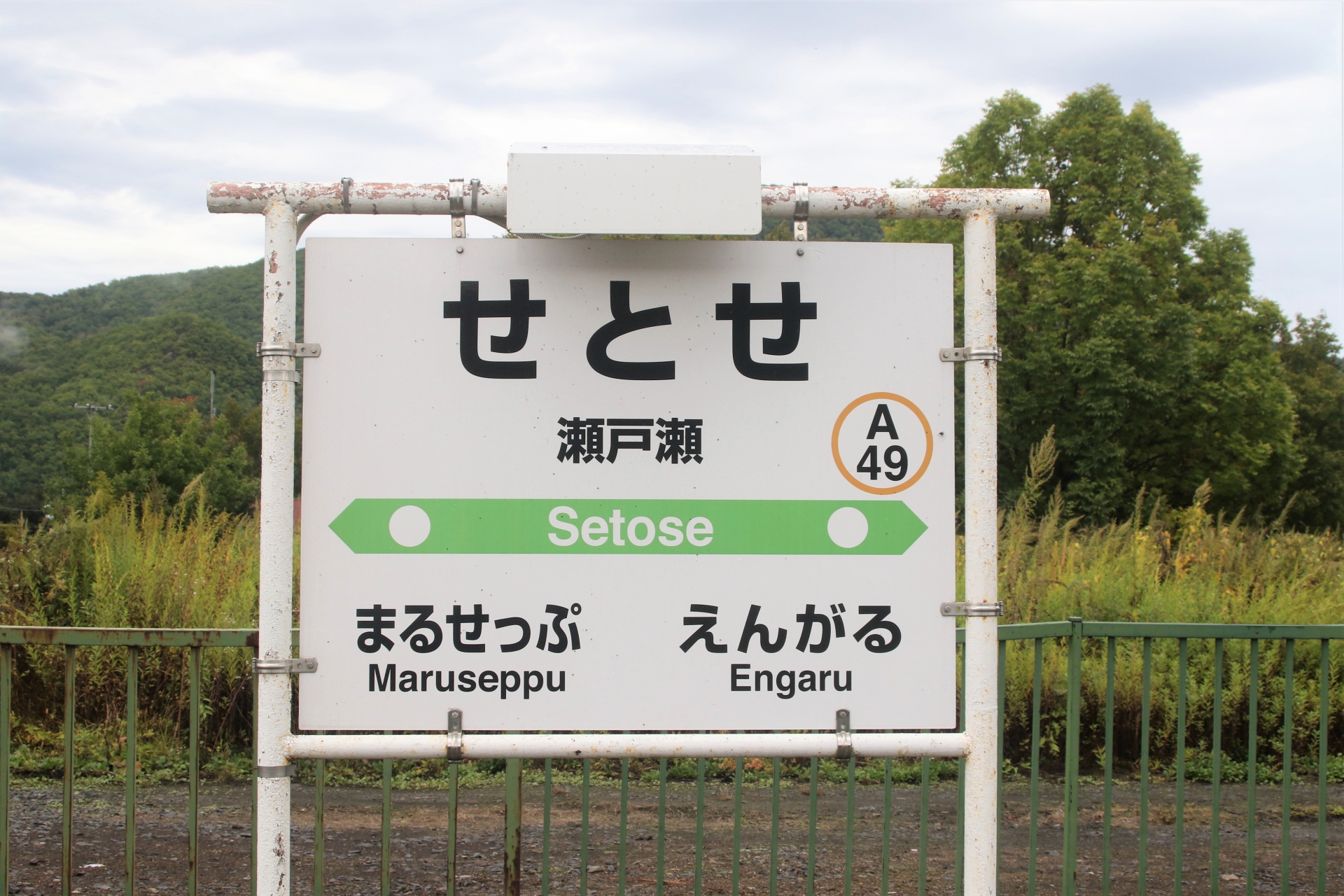 北海道 瀬戸瀬温泉 高級旅館･高級ホテル（ホテル・旅館・ペンション・一戸建て）